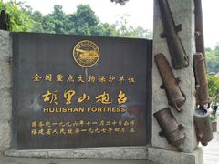 -胡里山炮台