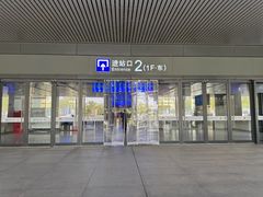 -曲阜东站