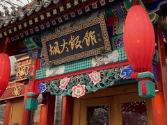 门面-胡大饭馆 24h(簋街总店)
