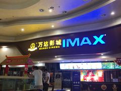 -万达影城(武进万达广场IMAX店)