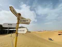 -达拉特旗响沙湾旅游区