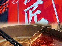-憨铁匠老火锅(龙岗万科里店)