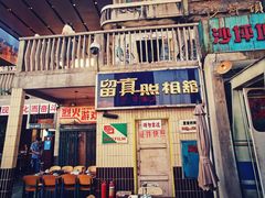 门面-四十七楼烧烤·海鲜·大排档