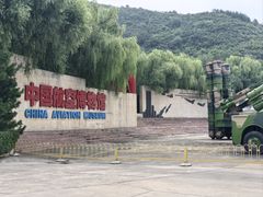 -中国航空博物馆