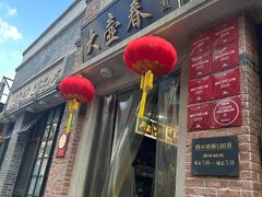 -大壶春(四川中路店)