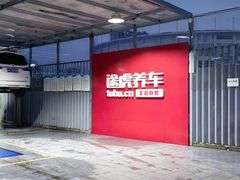 -途虎养车工场店(工人体育馆店)