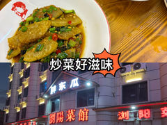 -胖东瓜·浏阳菜馆(火车站店)