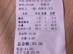 账单-金阁家常菜(贵阳路店)