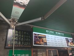 -清真·鸦儿李记·小馆(后海店)