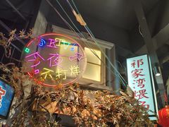 -刘妈小集市(黄陂广场店)