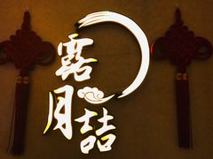 门面-麟1929(外滩店)