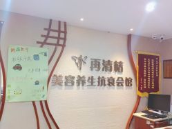 -再清椿美容
