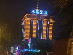 -水晶之星洗浴温泉汗蒸