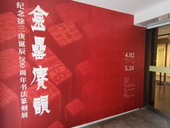 -浙江省博物馆(孤山馆区)