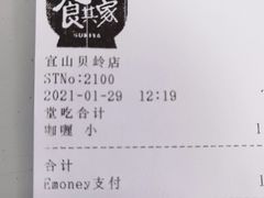 -食其家·牛丼咖喱(宜山路贝岭店)