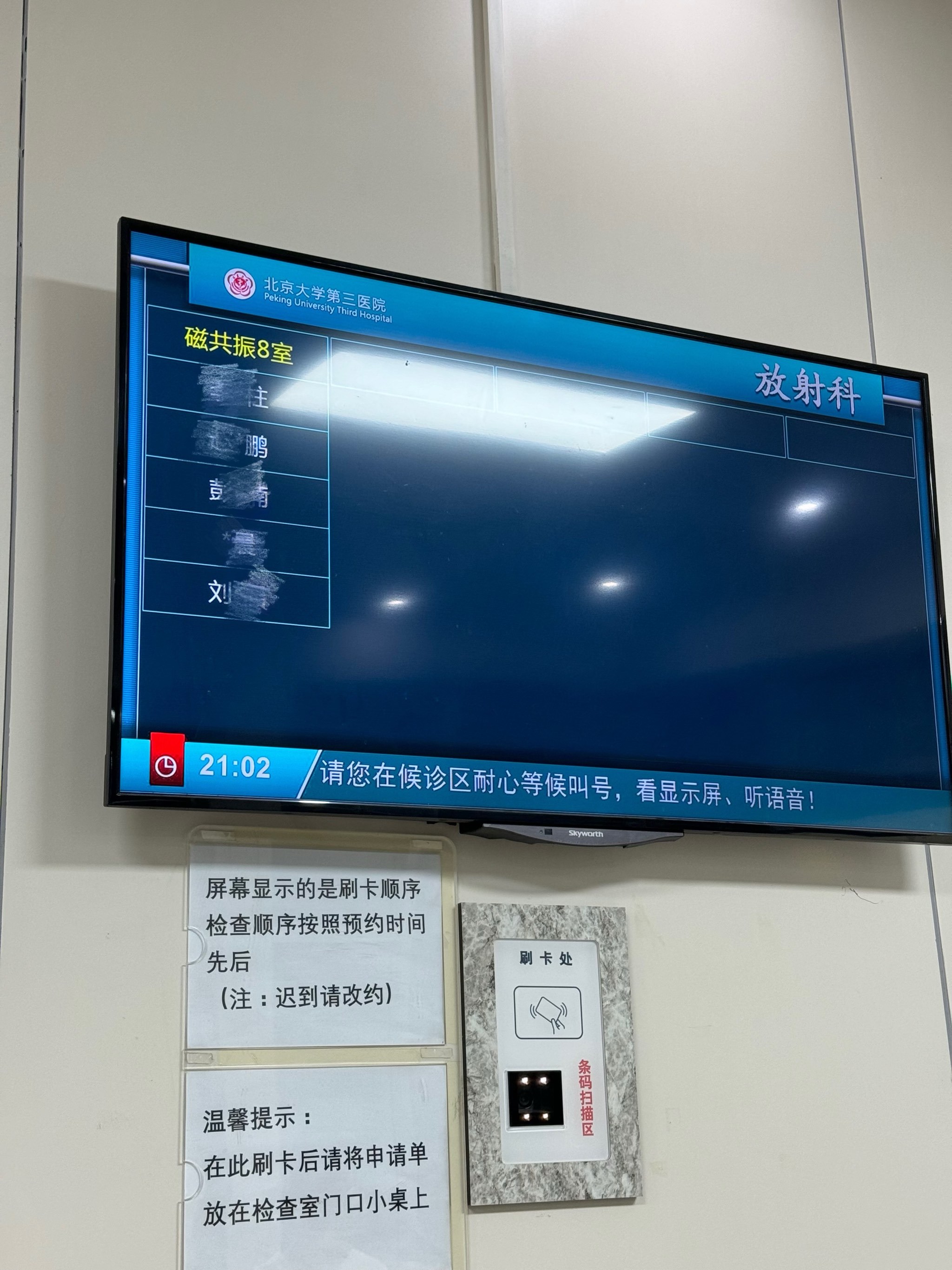 北医三院核磁加急-北医三院做核磁最快方法 