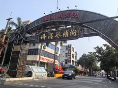 -有间冰室(侨港风情街店)