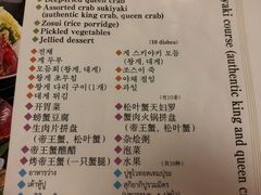 菜单-蟹料理 北海道かに将軍(札幌本店)