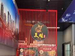 -美蛙四季(亦庄店)