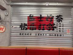 -孖记茶档·热腾茶餐(江南西plus店)