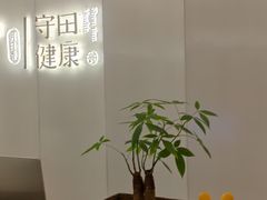 -守田肩颈·推拿SPA(颐豪旗舰店)