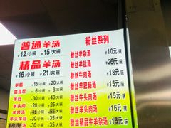-春雨羊汤店(广开四马路总店)