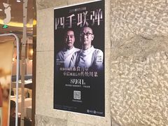 门面-尘香•传统川菜(创汇首座店)