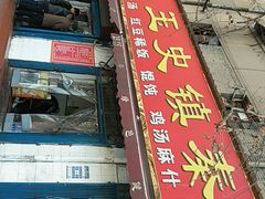 -秦镇史玉林凉皮(翡丽城店)