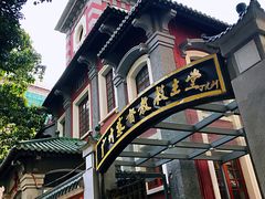 -广州基督教救主堂