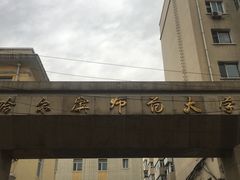 -哈尔滨师范大学(江南校区)