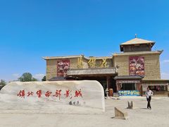 -镇北堡西部影城