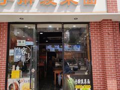 -手擀菠菜面(西康路店)