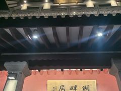 -湖畔居茶楼(湖滨店)