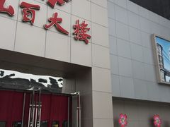 -山西路百货大楼