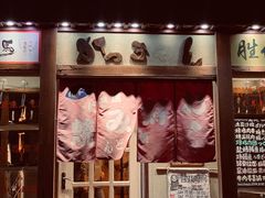 -胜代日本料理(云程巷小区店)