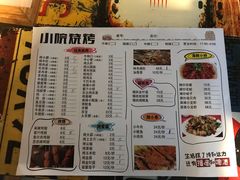 -小院烧烤