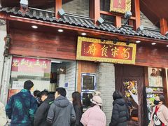 -龙翔臭豆腐(河坊街店)