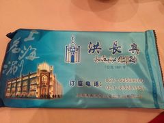 -洪长兴(广西北路店)