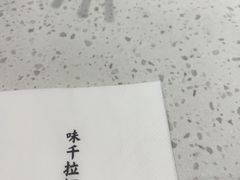 -味千拉面(瑞虹生活广场店)