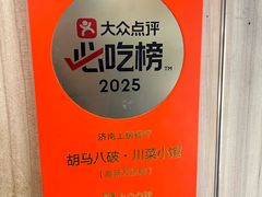 -胡马八破·川菜小馆(高新万达店)