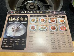 -肖仙仙羊肉汤·创于1996年(三官堂总店)