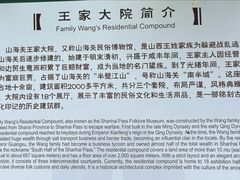 -王家大院