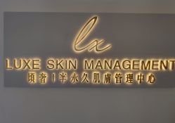 点击看大图 -悦奢科技美肤·牛奶光·BTL·体验中心