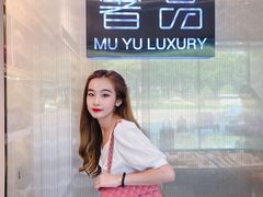 -沐渔二手奢侈品黄金手表包包回收·中古店(广州塔店)