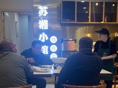 -苏湘小馆·不做预制菜(青年公社店)