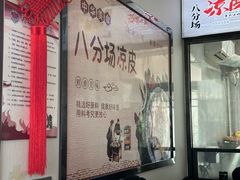 -八分场凉皮老店(正宗)