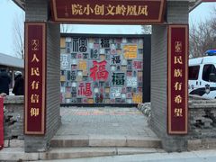 -北京凤凰岭