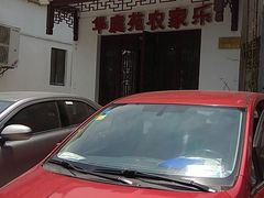 -华庭苑农家乐(旺山店)