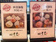 -四季美汤包(汉口里店)