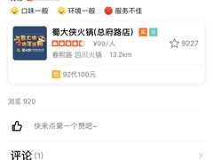 -蜀大侠火锅(寰球文化地标·总府店)